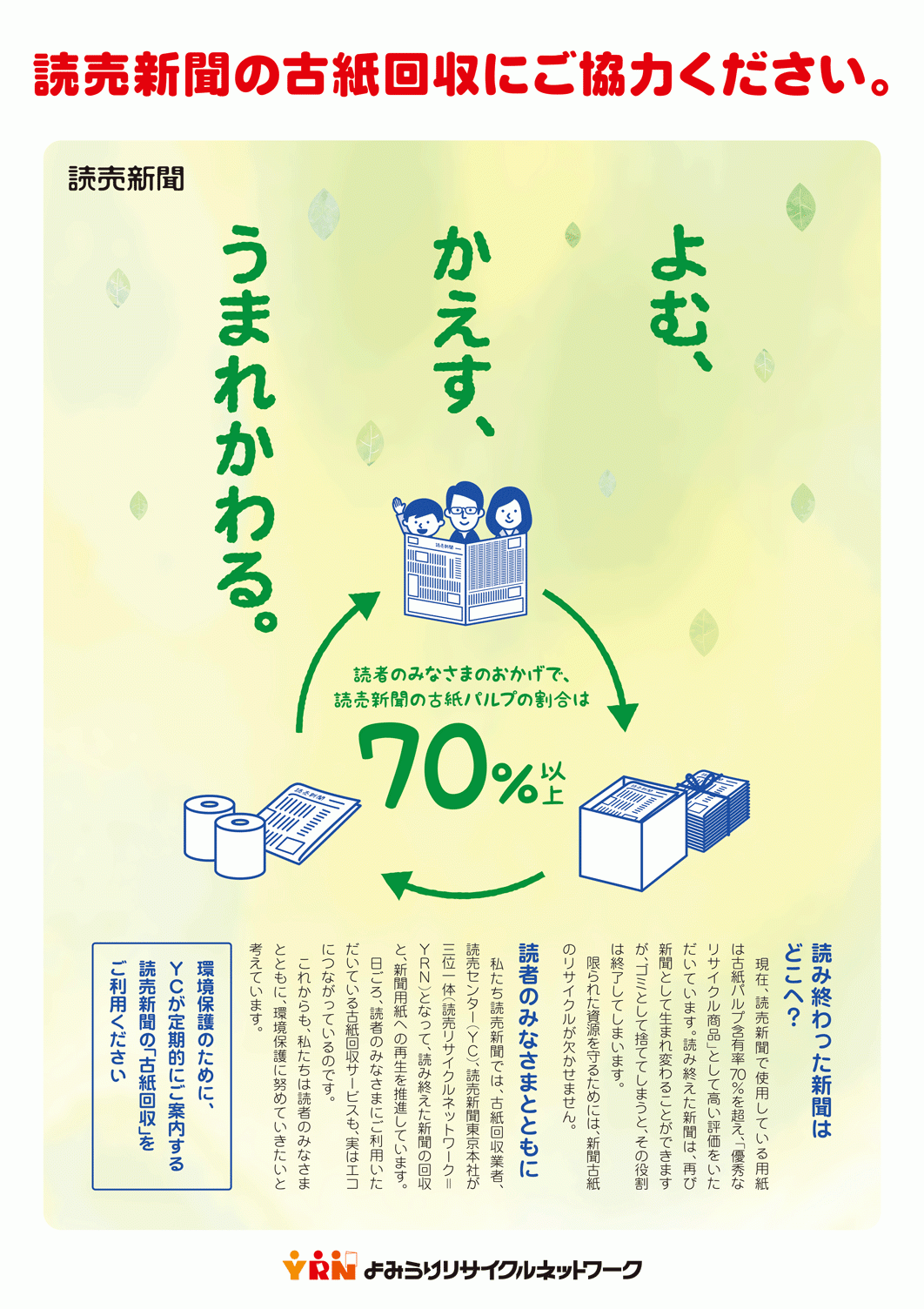 よむ、かえす、うまれかわる。