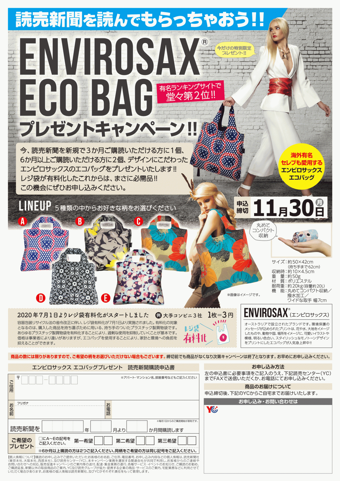 ENVIROSAX ECOBAG プレゼントキャンペーン